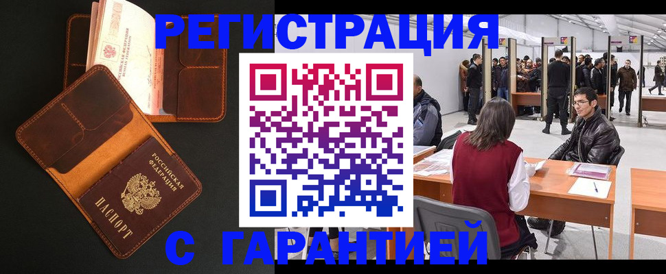 прописка в квартире в Почепе