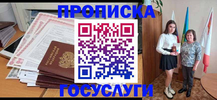 прописка для кредита в Почепе